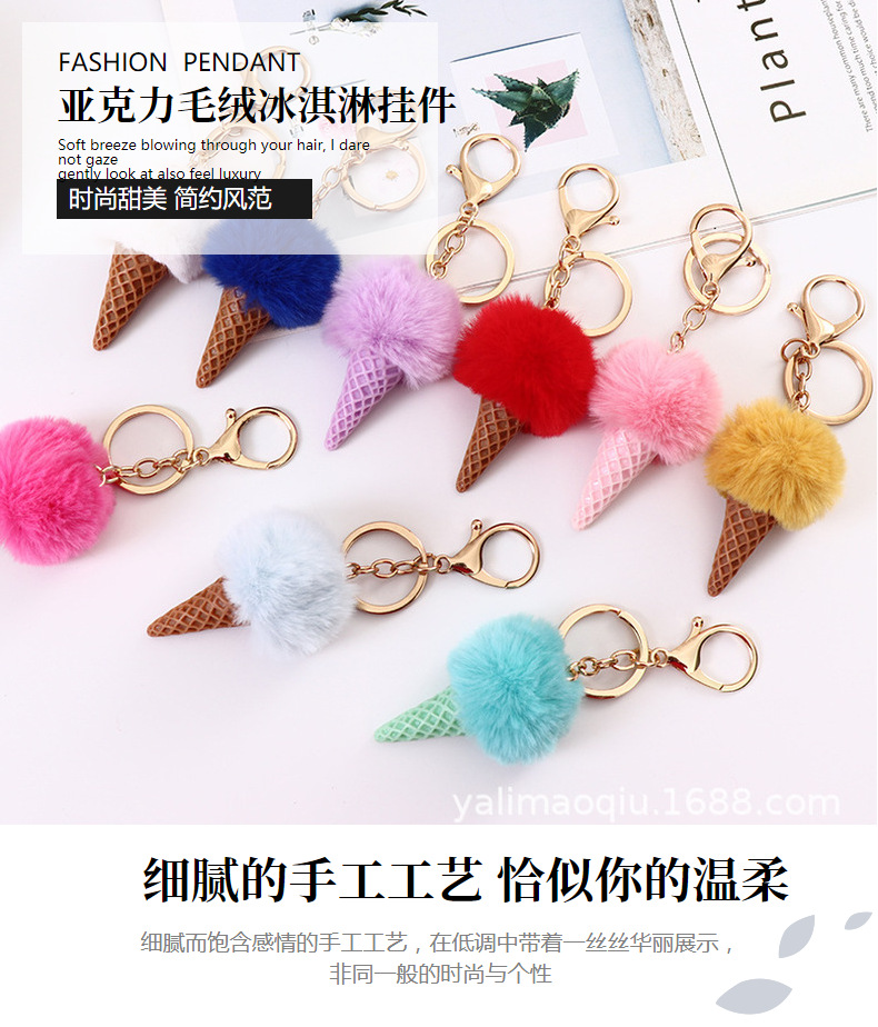 新品 亚克力冰淇淋钥匙扣挂件 仿真雪糕树脂甜筒仿獭兔毛球挂饰详情1