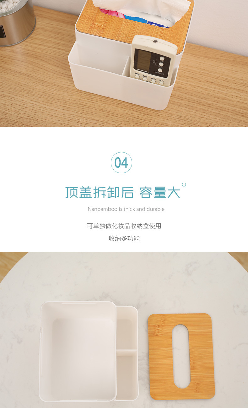 多功能竹木盖纸巾盒创意桌面抽纸盒家用客厅简约塑料遥控器收纳盒详情20