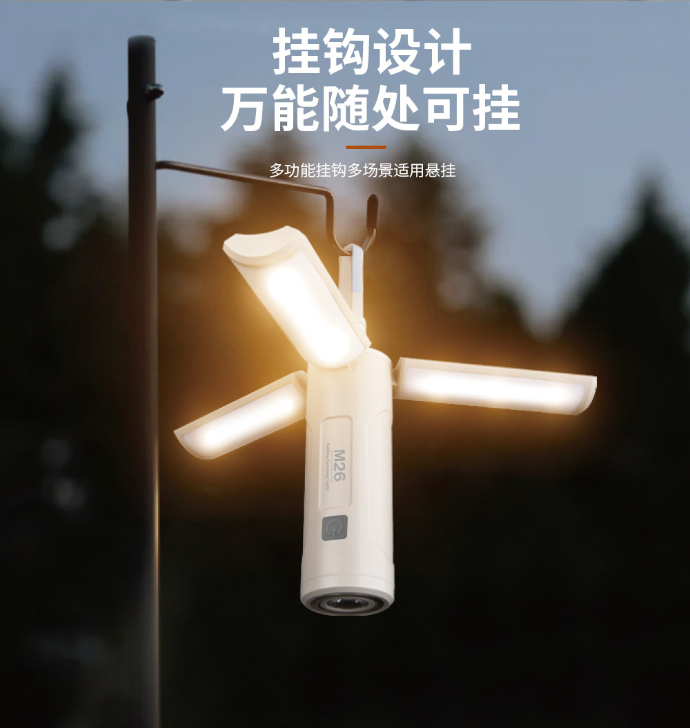 鑫斯特新款M26多功能户外照明灯折叠露营灯 磁吸工作灯手电警示灯详情5
