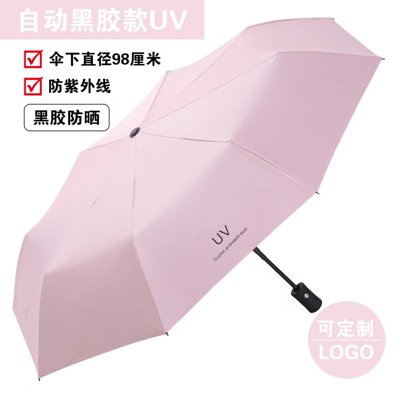 uv自动手动黑胶晴雨两用防晒伞logo制作福利礼品广告雨伞批发零售详情9