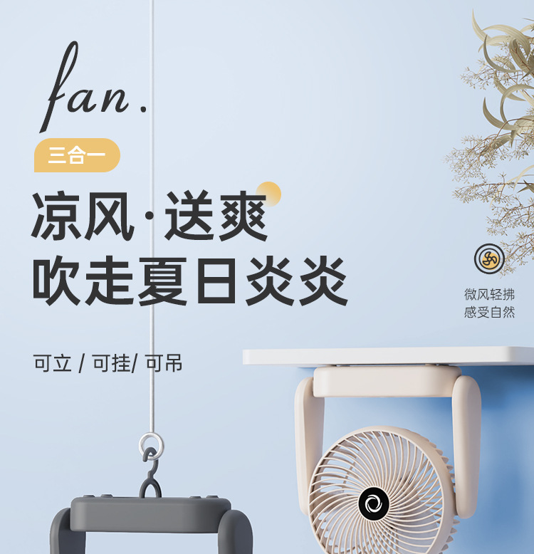 USB桌面小风扇便携式充电风扇大风力夜灯循环扇家用台式风扇新品新品详情1