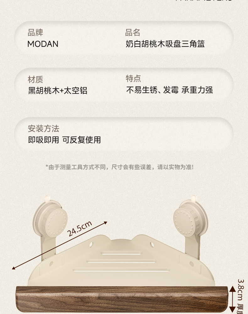 吸盘浴室三角置物架美拉德风胡桃木卫生间厕所墙角沐浴露收纳架子详情14