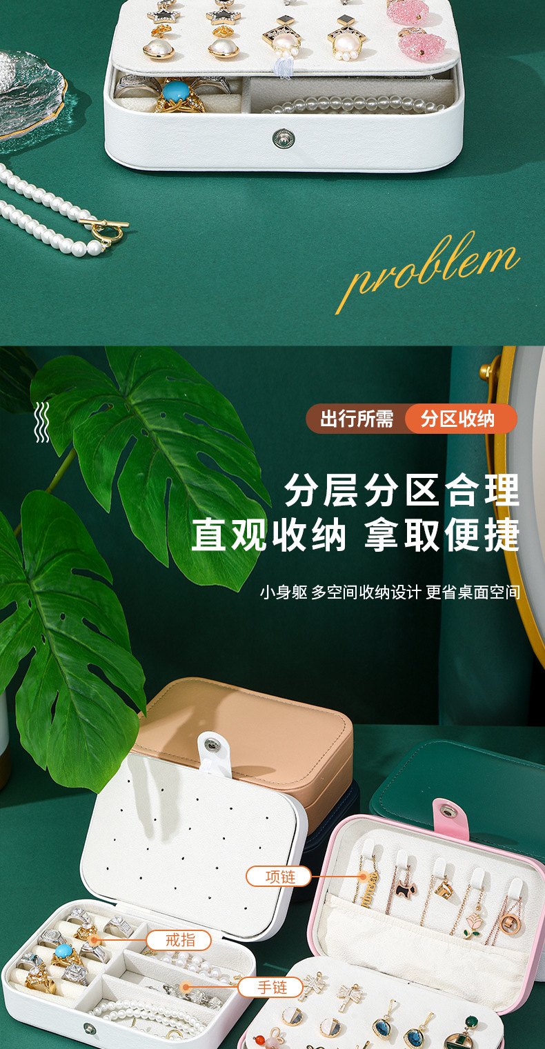 【跨境专供】 双层便携式大容量首饰盒饰品收纳盒首饰收纳戒指珠详情5