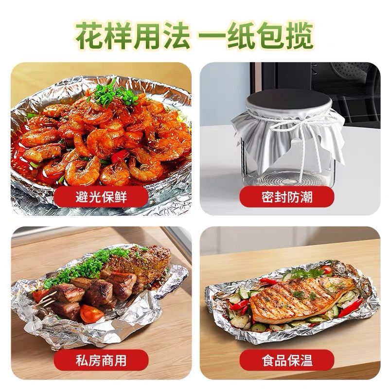锡纸烤箱家用烘烤空气炸锅专用锡箔铝箔纸商用烧烤保温食品用大卷详情8
