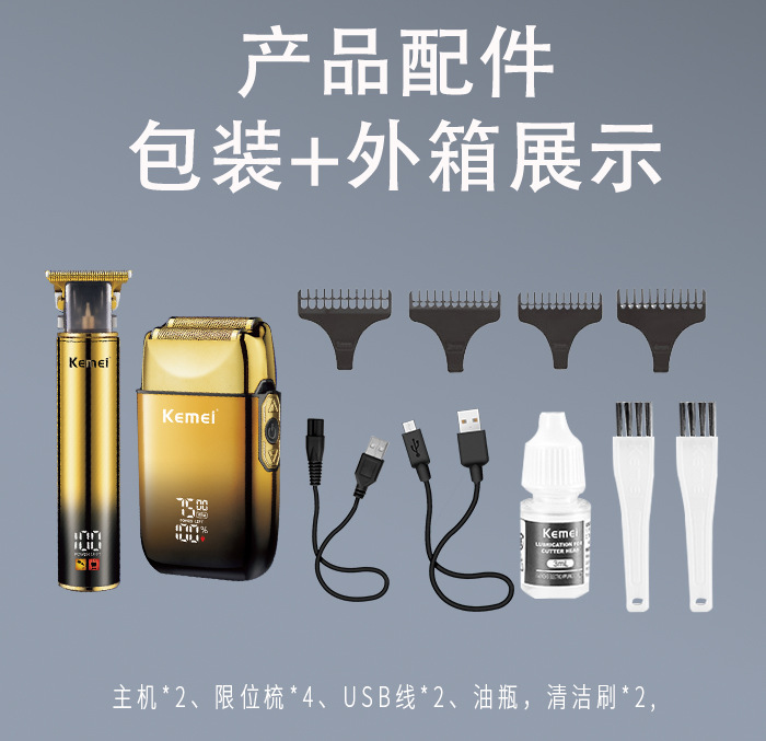 科美/KEMEI跨境电推子理发剪套装专业雕刻电动剃须刀电推剪理发器KM-2131详情12