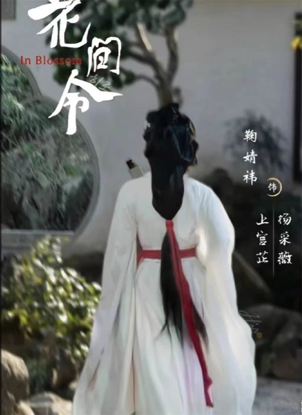 国潮花间令鞠婧祎同款影视古装汉服女2024新款魏晋风交领齐腰直裾襦裙详情11