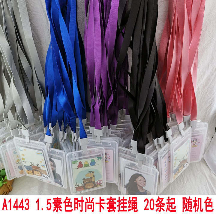 A1211 1.5 Plain and fashionable large card holder, lanyard, neck hanger, two-yuan store, two-yuan store, street stall, night market hot sales source pic 1