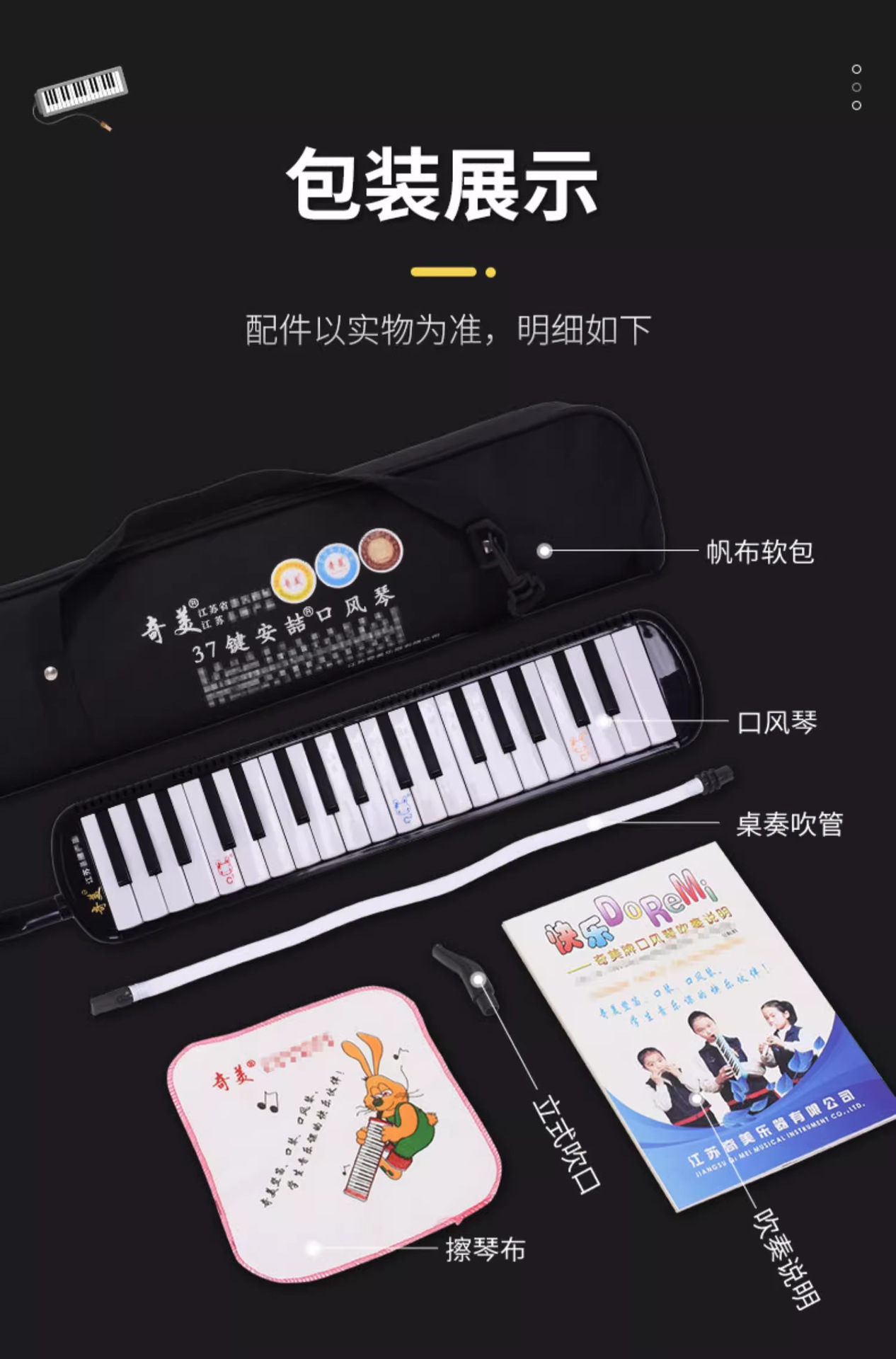 官方正品奇美安喆口风琴37键学生吹奏乐器儿童黑色帆布软包口风琴详情29