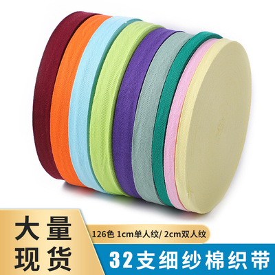 厂家现货本白漂白黑彩色棉织带 单双棉人带 衣领带批发 包边棉带详情3