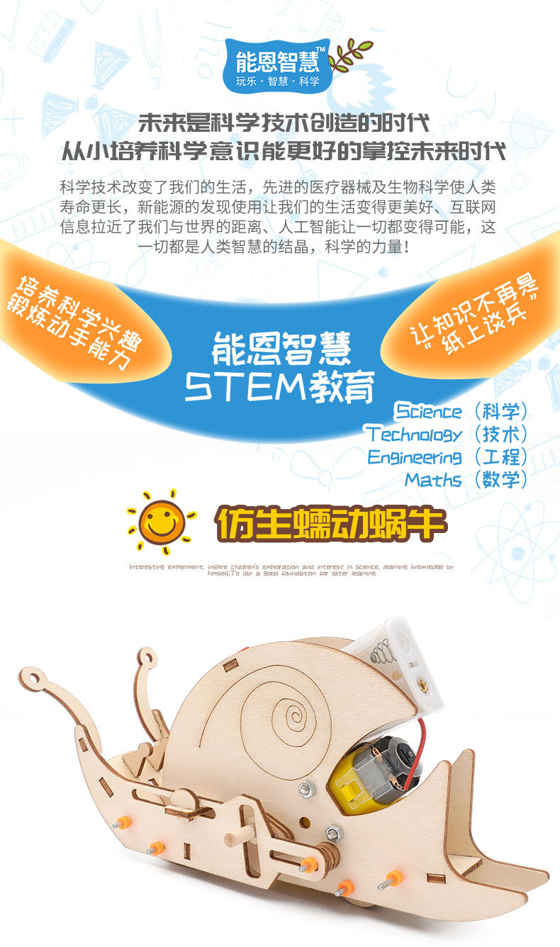 儿童STEAM科教学具仿生电动蜗牛模型手工包学生DIY科技小制作材料详情11