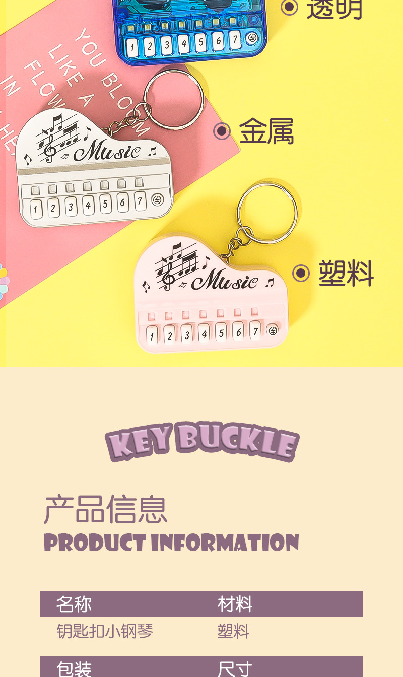创意发光钥匙扣玩具钢琴演奏家音乐大师迷你儿童电子琴电玩游戏机详情9