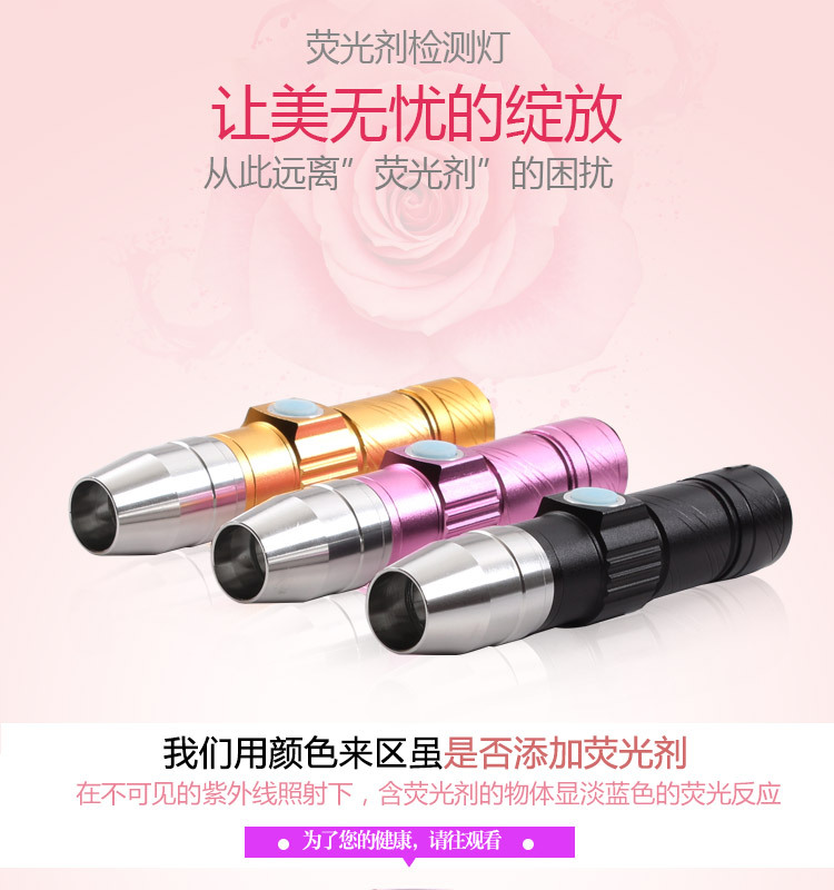 USB充电荧光剂检测笔365nm紫光手电筒照玉洗衣液化妆品验钞鉴定详情2