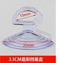 遮阳挡吸盘-1_01.jpg