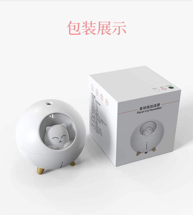 星球猫加湿器USB家用卡通保湿可爱 卧室静音喷雾仪办公室香薰机详情17