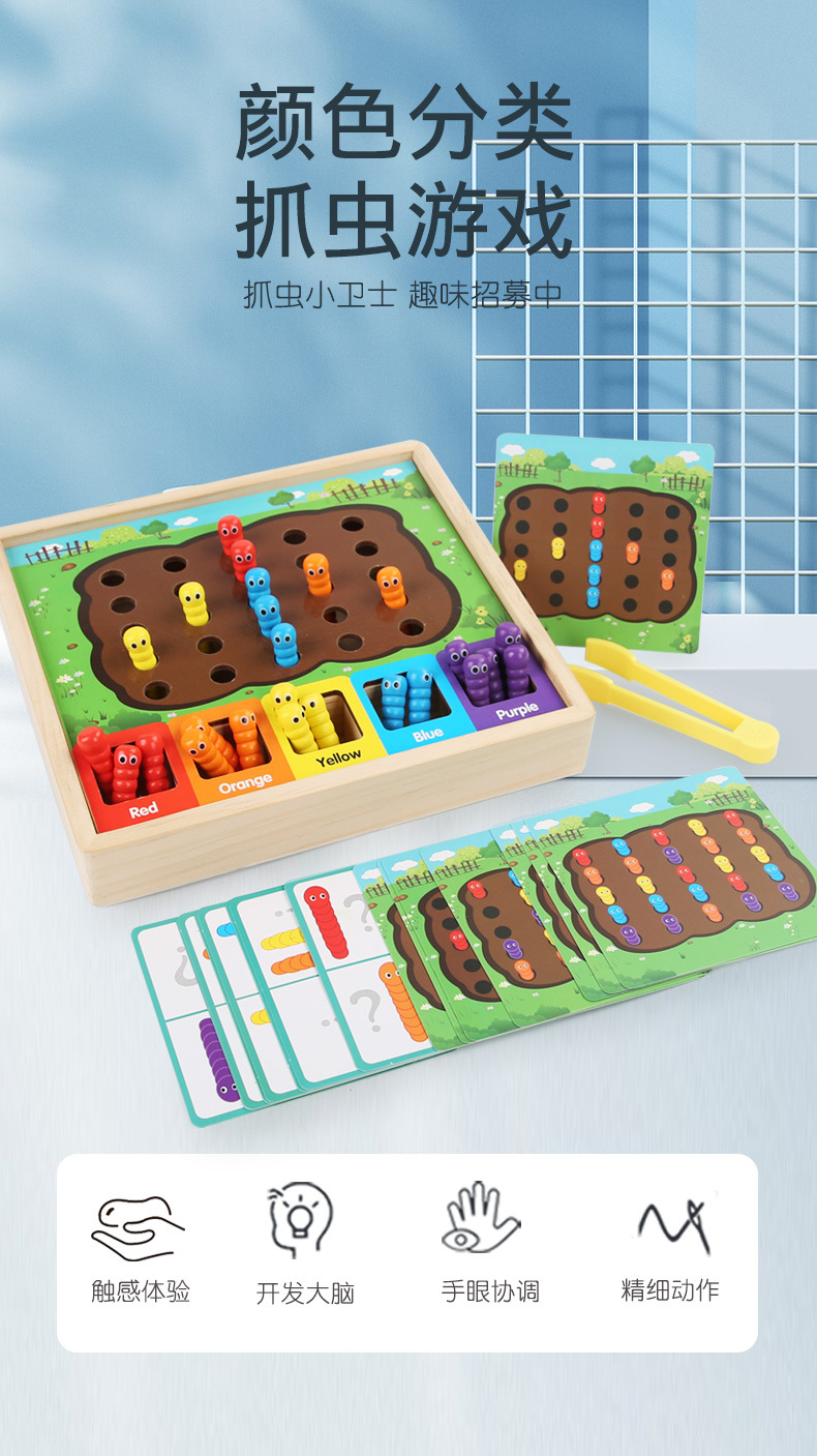 跨境木制颜色分类抓虫卡片配对游戏儿童手眼协调颜色认知益智玩具详情1