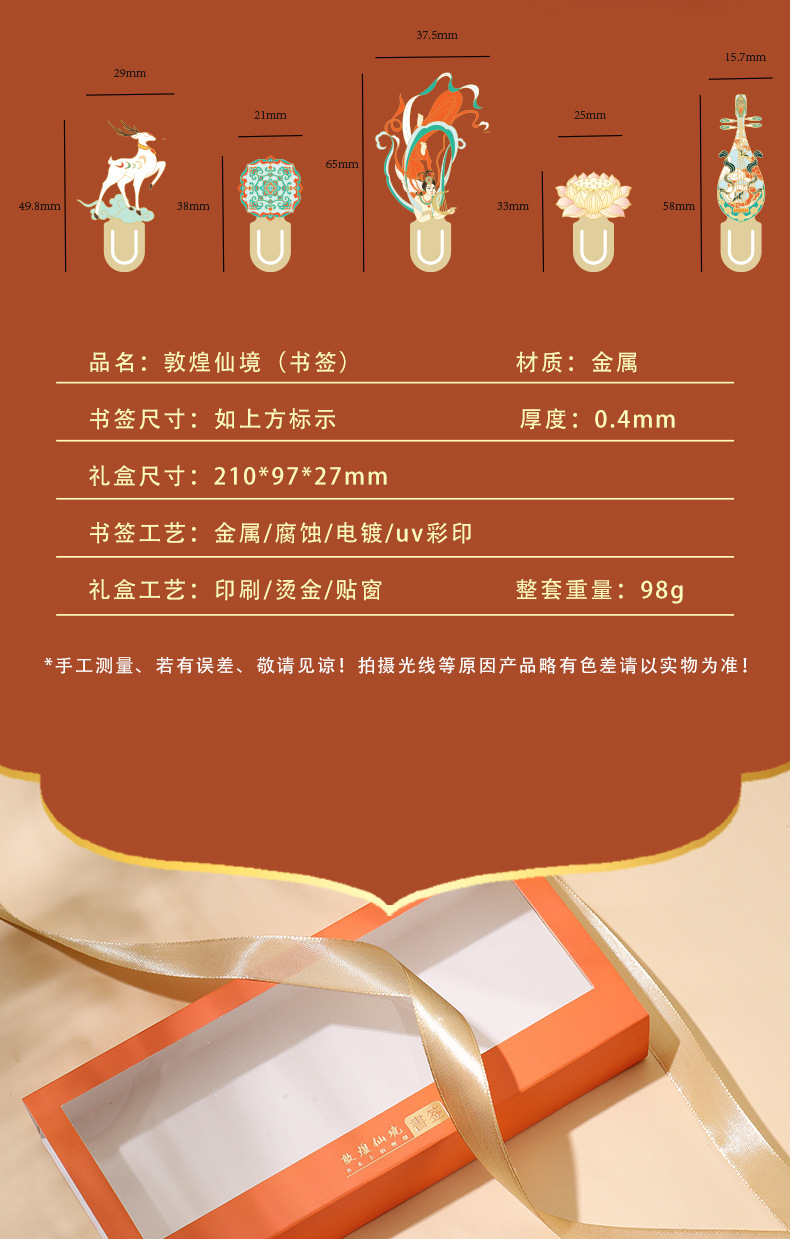 敦煌仙境场景国潮文创礼物金属古风书签礼盒装学生商务礼品送老师详情7