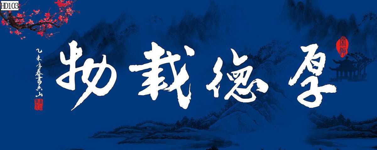 水族鱼缸背景画海纳百川花开富贵厚德载物风生水起PVC自粘贴福画详情14