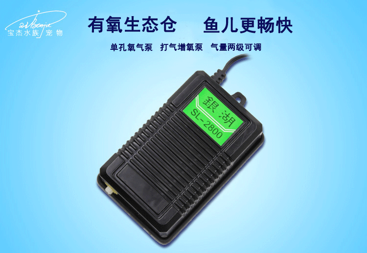 Fish tank oxygen pump, single-hole oxygenation pump, fish farming oxygen pump, aquarium supplies for export wholesale SL-2800 pic 24