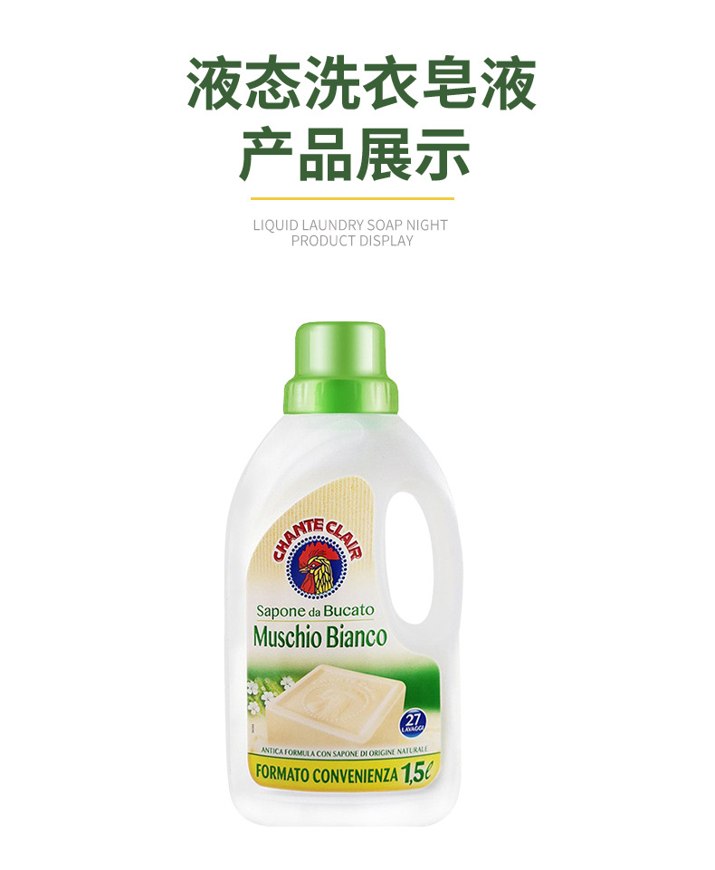 White Moss Rooster Head Laundry Detergent, a combined cleaning laundry soap liquid, detergent, hand care and color protection, suitable for the whole family pic 20