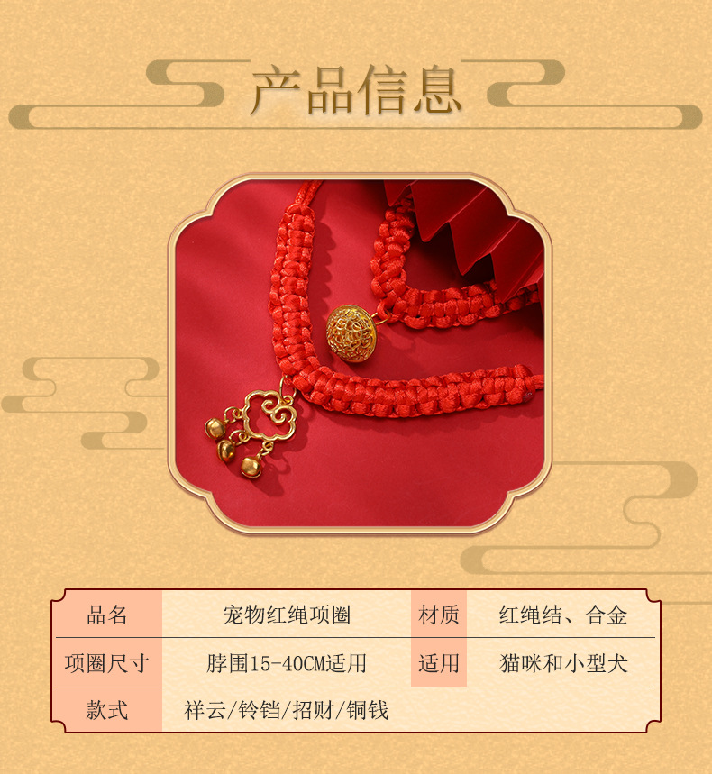 宠物项圈猫咪围脖可调节手工编织红绳狗项链喜庆吉祥招财厂家直供详情6