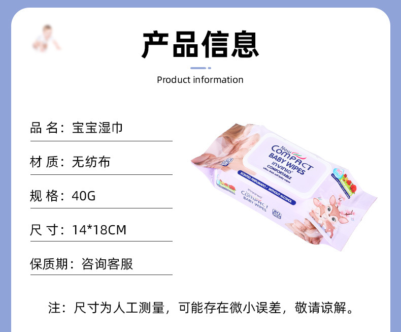 新品无纺布翻盖式宝宝湿巾80片袋装旅行便携婴儿擦屁屁亲肤湿纸巾详情8