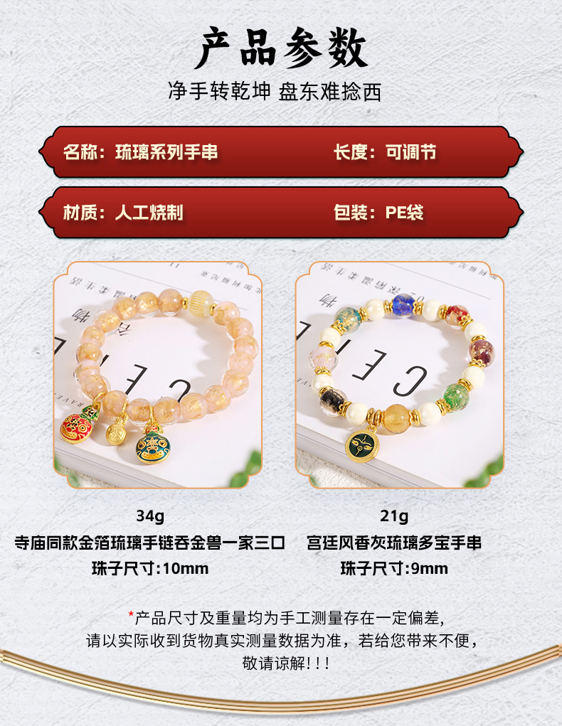 宫廷风五路财神香灰琉璃多宝珠手串国潮复古金箔珠吞金兽手链手饰详情12