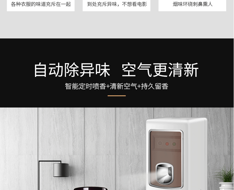 自动喷香机KTV加香机空气清新剂厕所卫生间除臭酒店专用喷香机详情4