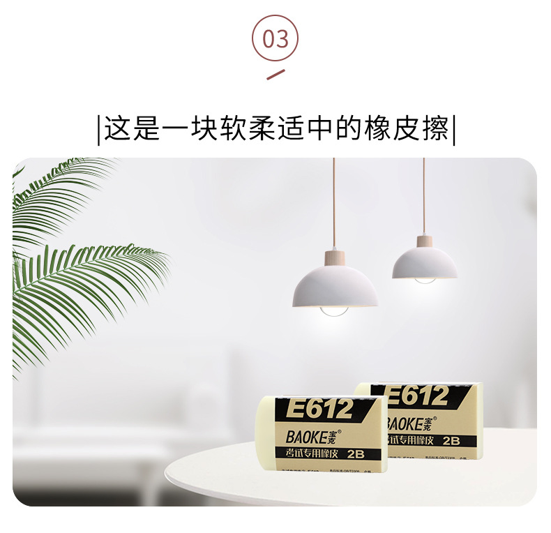 宝克E612考试专用橡皮学生学习4B橡皮擦拭黄色2B涂擦文具用品批发详情8