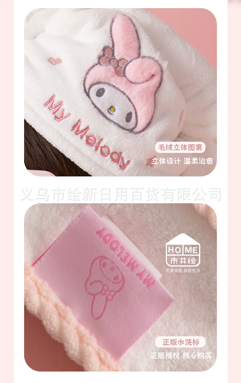 三丽鸥正版美乐蒂干发帽珊瑚绒卡通干发巾速干包头巾可爱吸水浴帽详情14