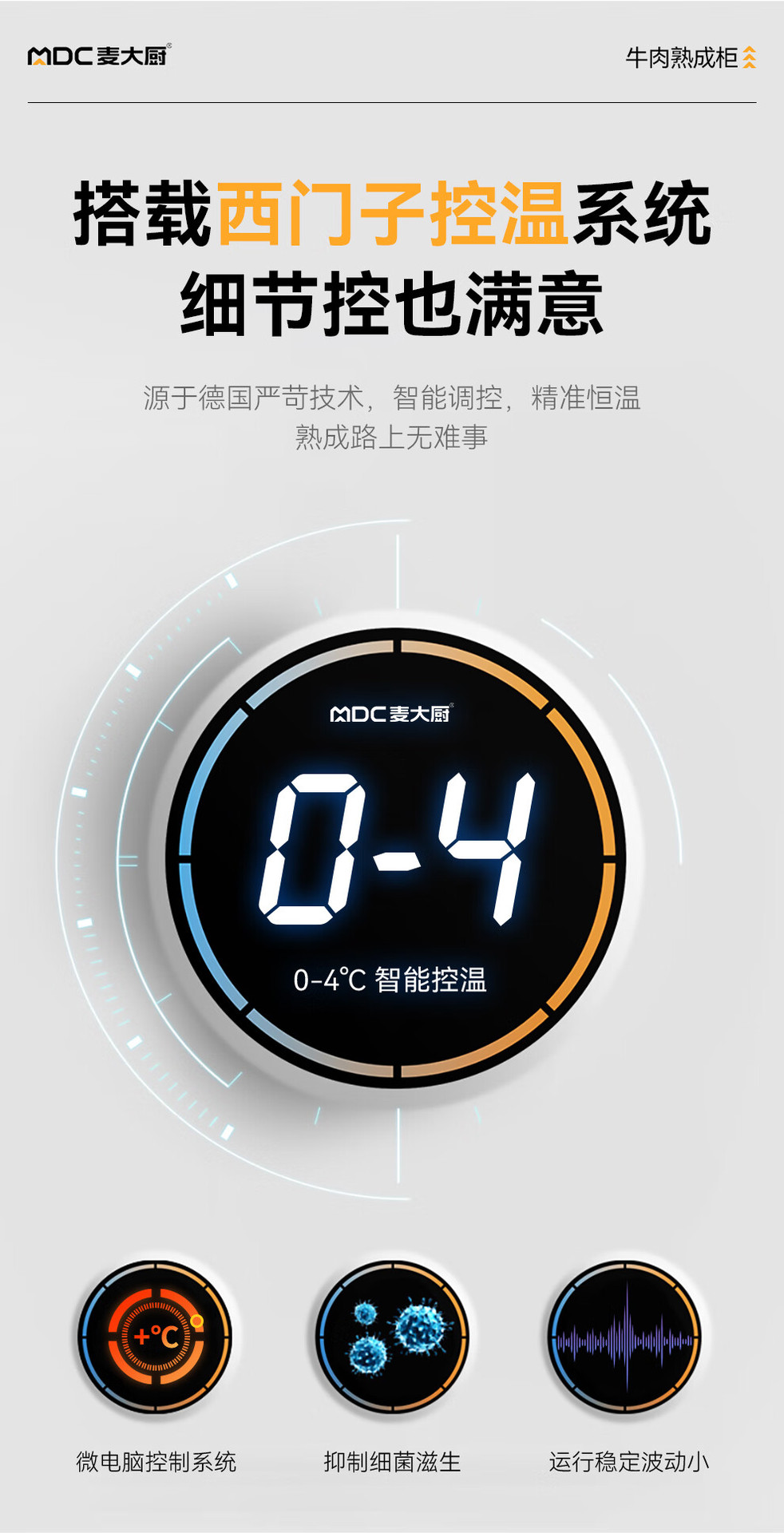 麦大厨家用牛排智能冷藏柜干式恒温柜高端排酸柜牛肉熟成柜商用详情6