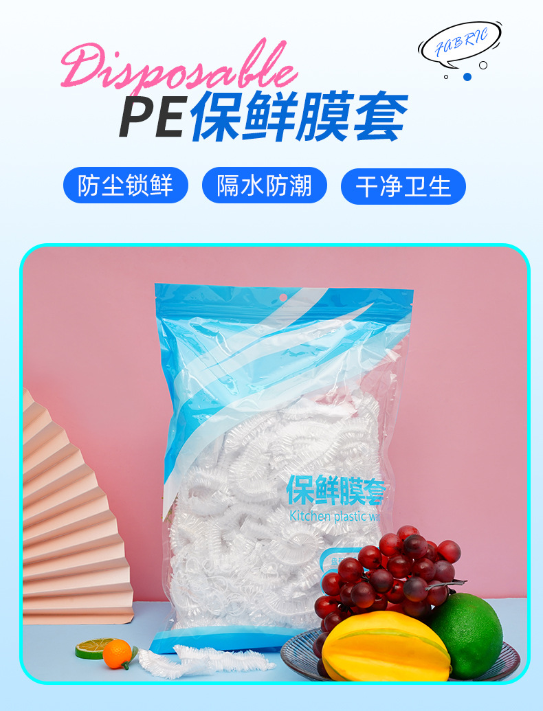 保鲜膜套多彩保鲜膜套防尘锁鲜隔水防潮干净卫生PE新料制作厂家详情1