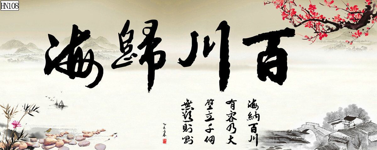 水族鱼缸背景画海纳百川花开富贵厚德载物风生水起PVC自粘贴福画详情29