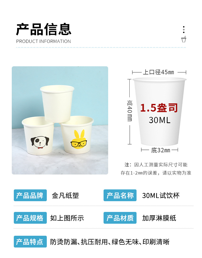 一次性水杯30ml小号试饮纸杯商超饮品试饮1.5盎司无盖迷你品尝杯详情5