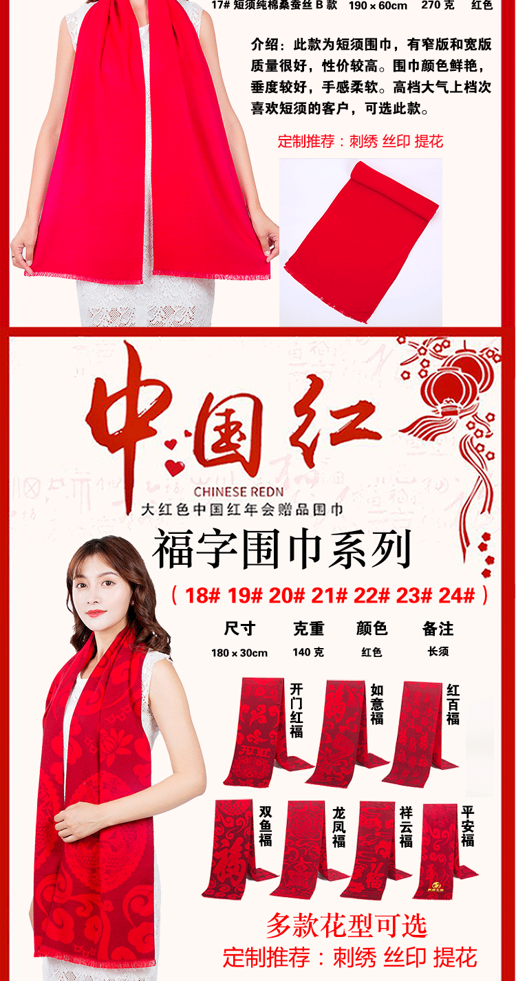 复制_中国红年会活动大红色围巾定制logo刺绣.jpg