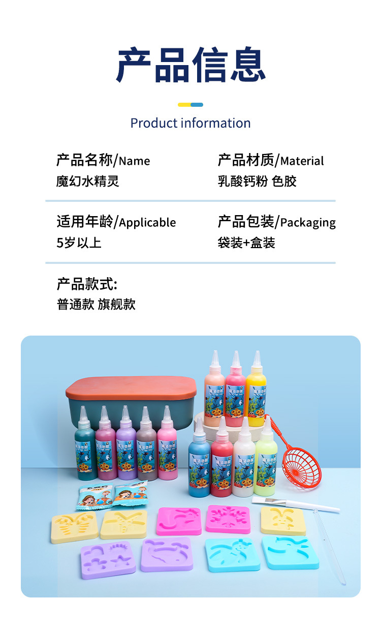 魔幻水精灵水宝宝儿童珠光溶液玩具套装diy手工制作材料玩具详情13