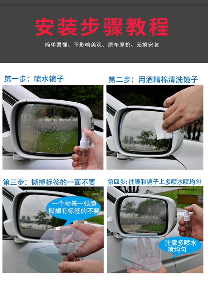 汽车后视镜防雨防水膜防远光防雾防反光贴膜汽车    后视镜防水膜详情5