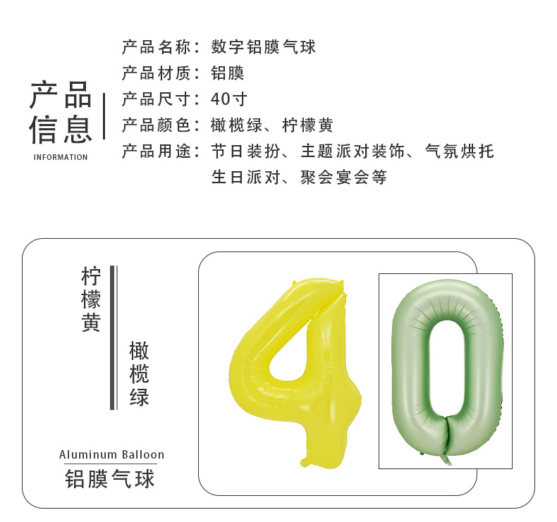 跨境40寸仿美大数字橄榄绿马卡黄铝膜气球 独立包装派对装饰气球详情2