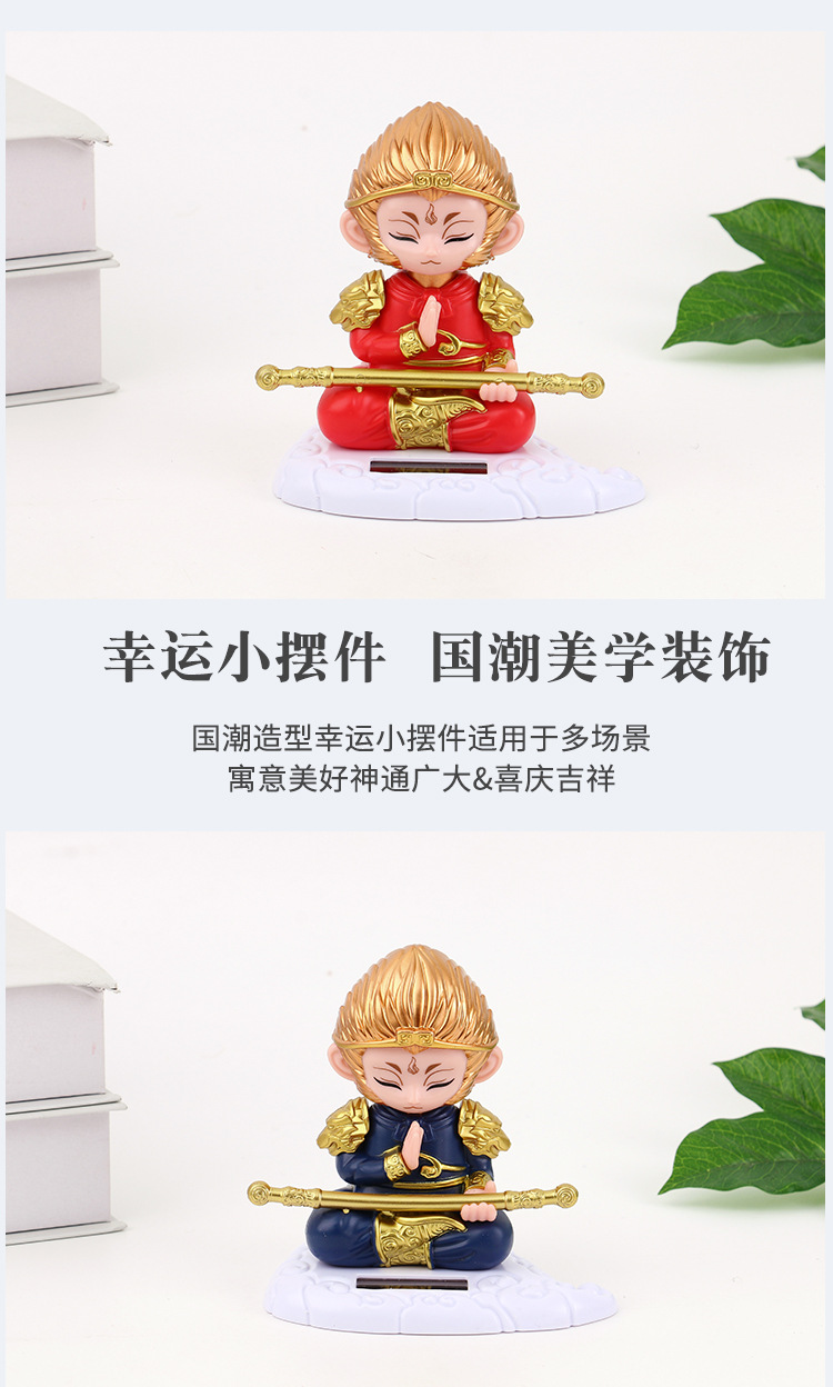 太阳能点头孙悟空金箍棒齐天大圣汽车内饰创意车载摆件创意公仔太阳能车摆件详情4