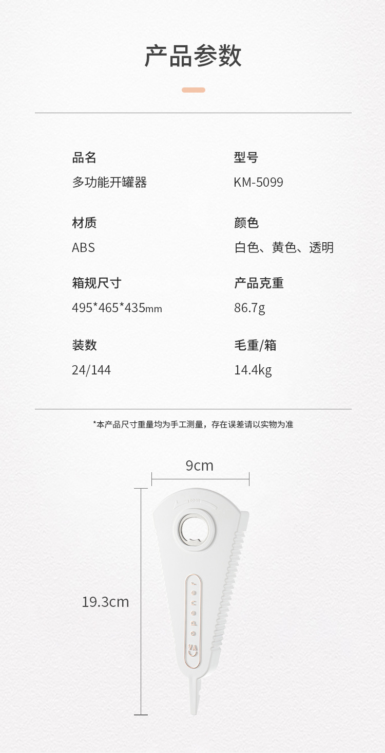 KM 5099 Multi-purpose can opener, anti-slip cap Tightening device, effort-saving bottle cap tightening device, Multi-functional cap opening and tightening pic 31