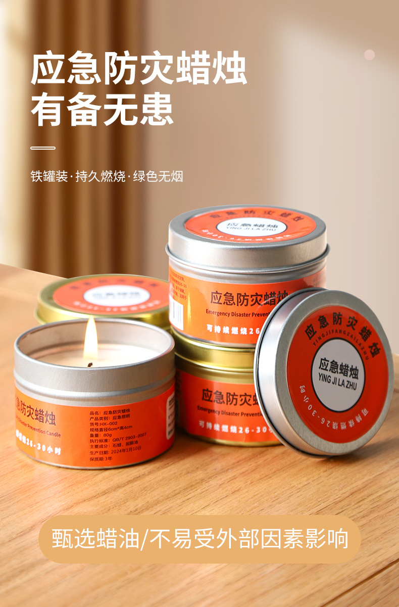 应急防灾蜡烛家用无烟无味停电照明备用地震紧急生存应急防风蜡烛详情5
