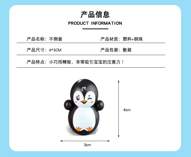 不倒翁详情页_01_02