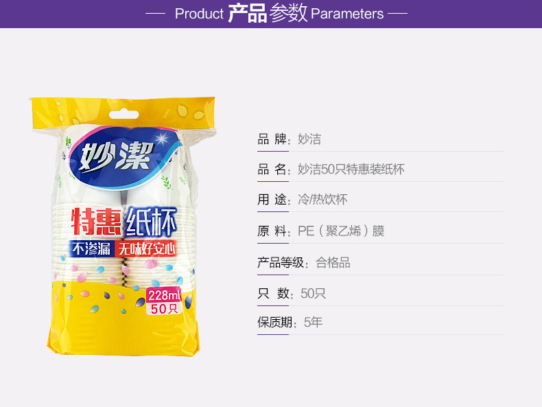 一次性纸杯加厚不渗漏228ml 8盎司50只装特惠促销价批发详情1