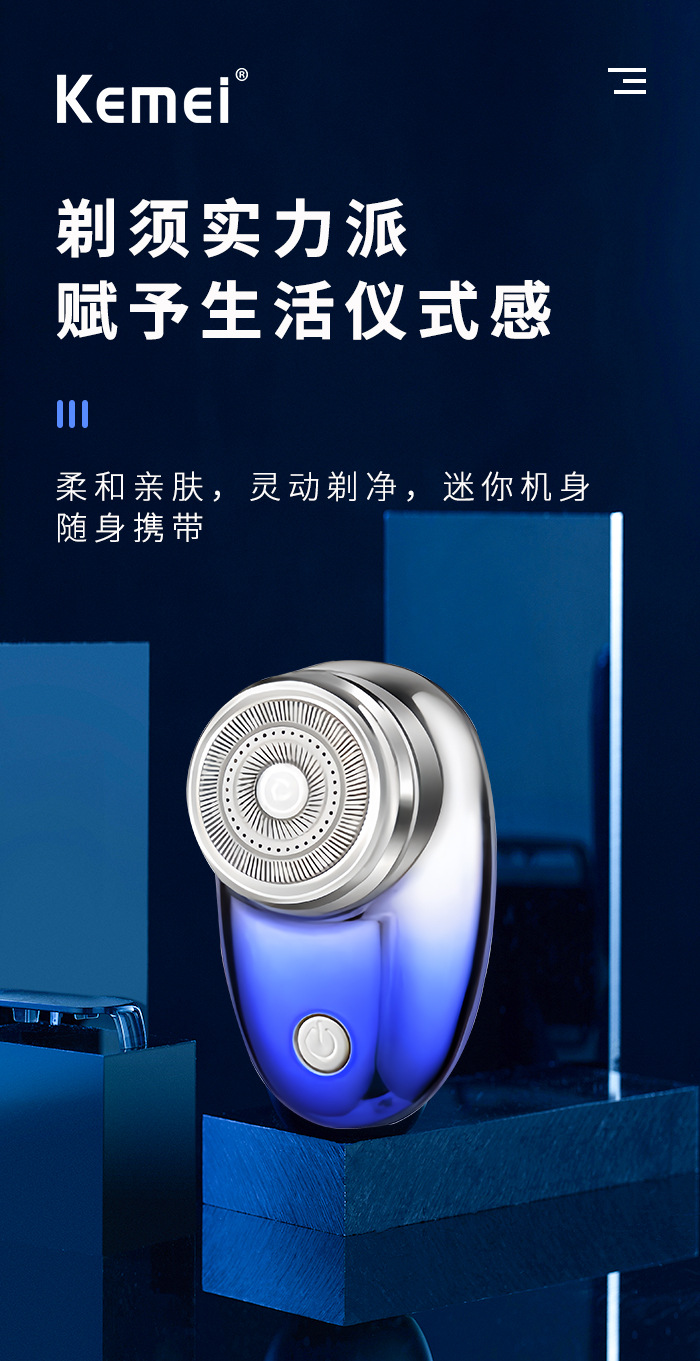 科美/KEMEI新款迷你便携刮胡刀小巧双环刀网柔和亲肤电动剃须刀KM-C52详情1
