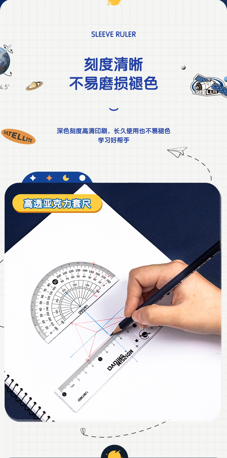 Deli Set 79541 high-transparency acrylic protractor, set of 4 pieces, set of square and straightedge, ask the Space youth of Cangqiong pic 5