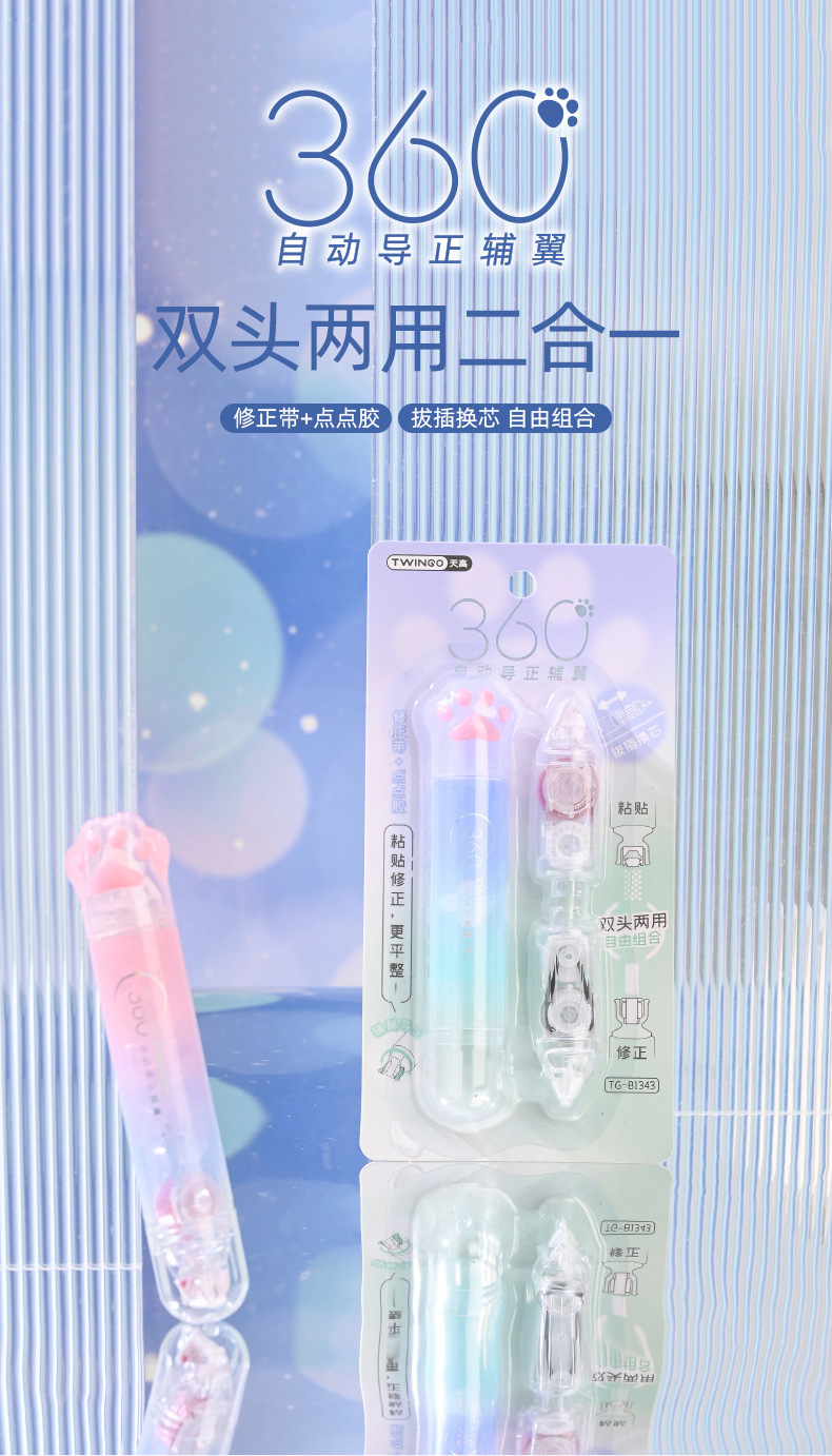 TWINGO sky height gradient cat paw 360-degree rotating mouth correction with dot glue dual-head two-in-one replaceable core pic 1