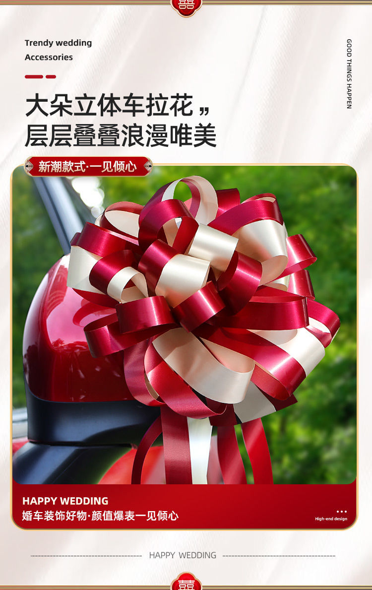 婚车车队装饰布置拉花高级丝带车花套装汽车副车婚礼结婚婚庆用品详情1