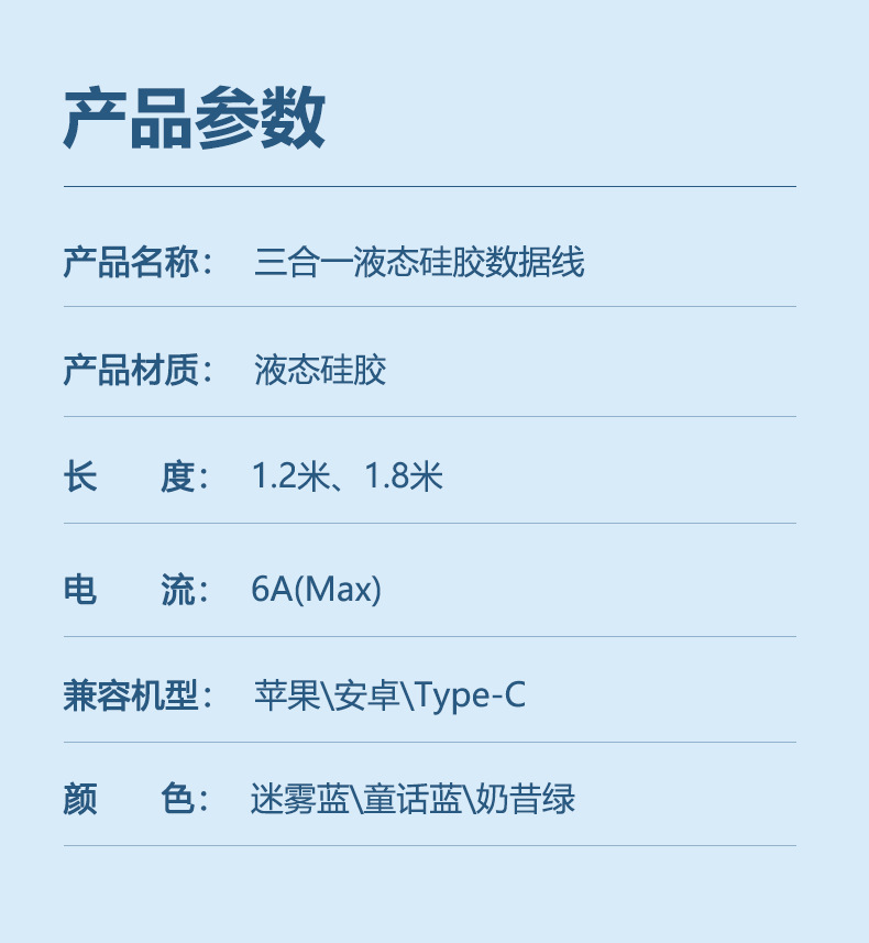 源头一拖三硅胶数据线_19