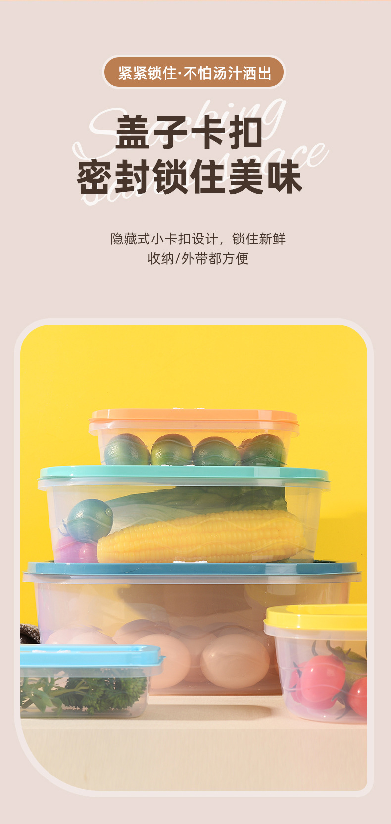 五彩多用途保鲜盒冰箱收纳盒储存保鲜盒带盖密封水果食物盒子套装详情6