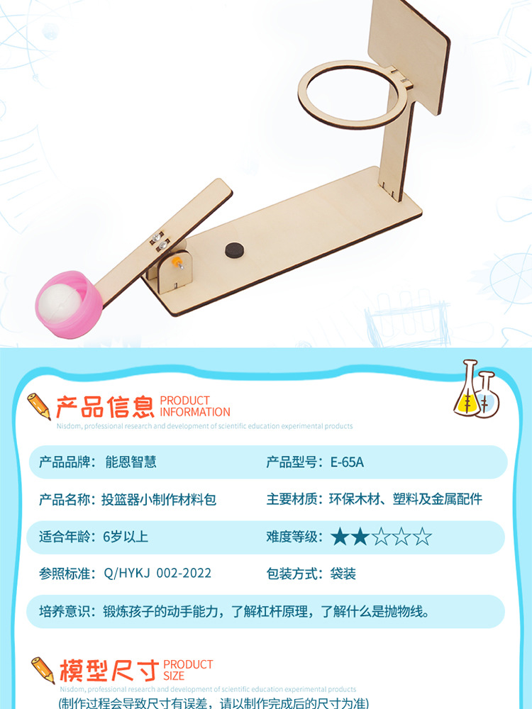 小学生手工投篮器趣味科学实验steam科教6~13岁木制教具小制作详情15