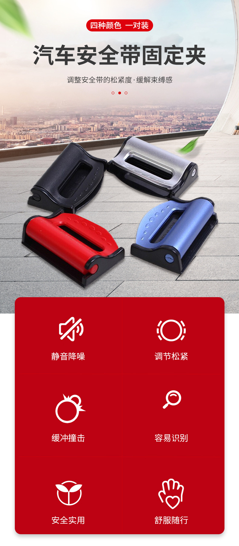 厂家批发 车用安全带夹 安全带扣 安全带固定器 多色可选 LA-37详情11